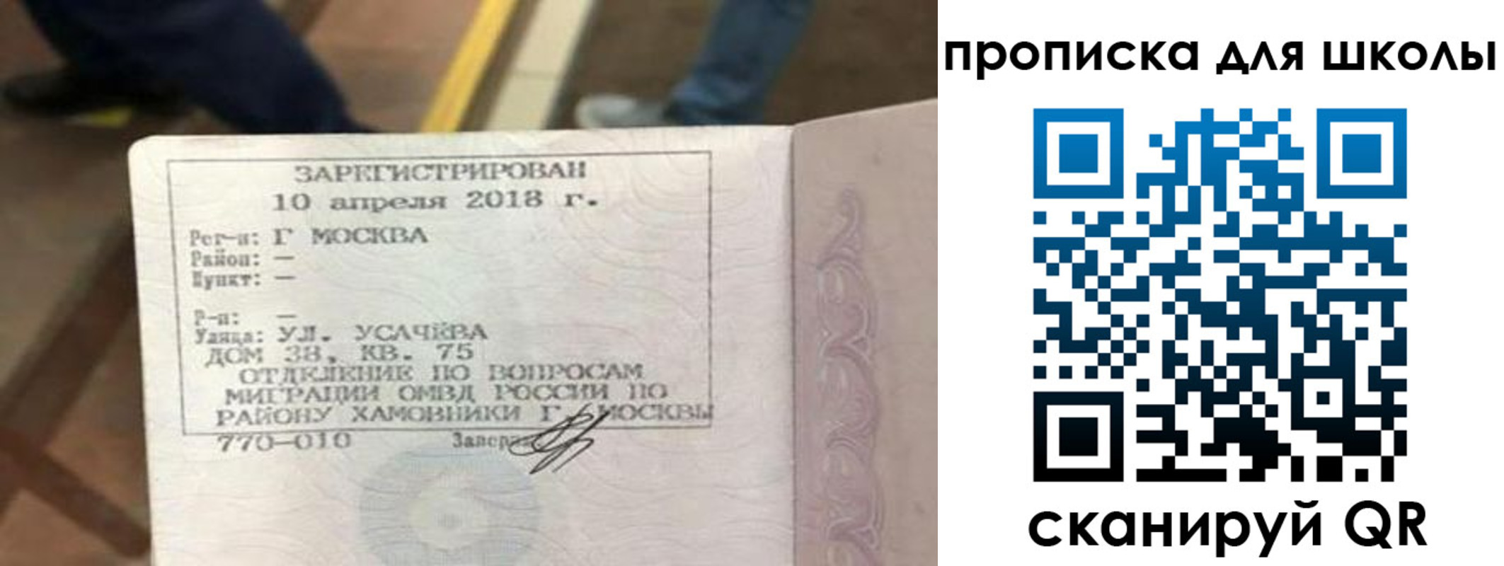 где прописаться в Высоковске