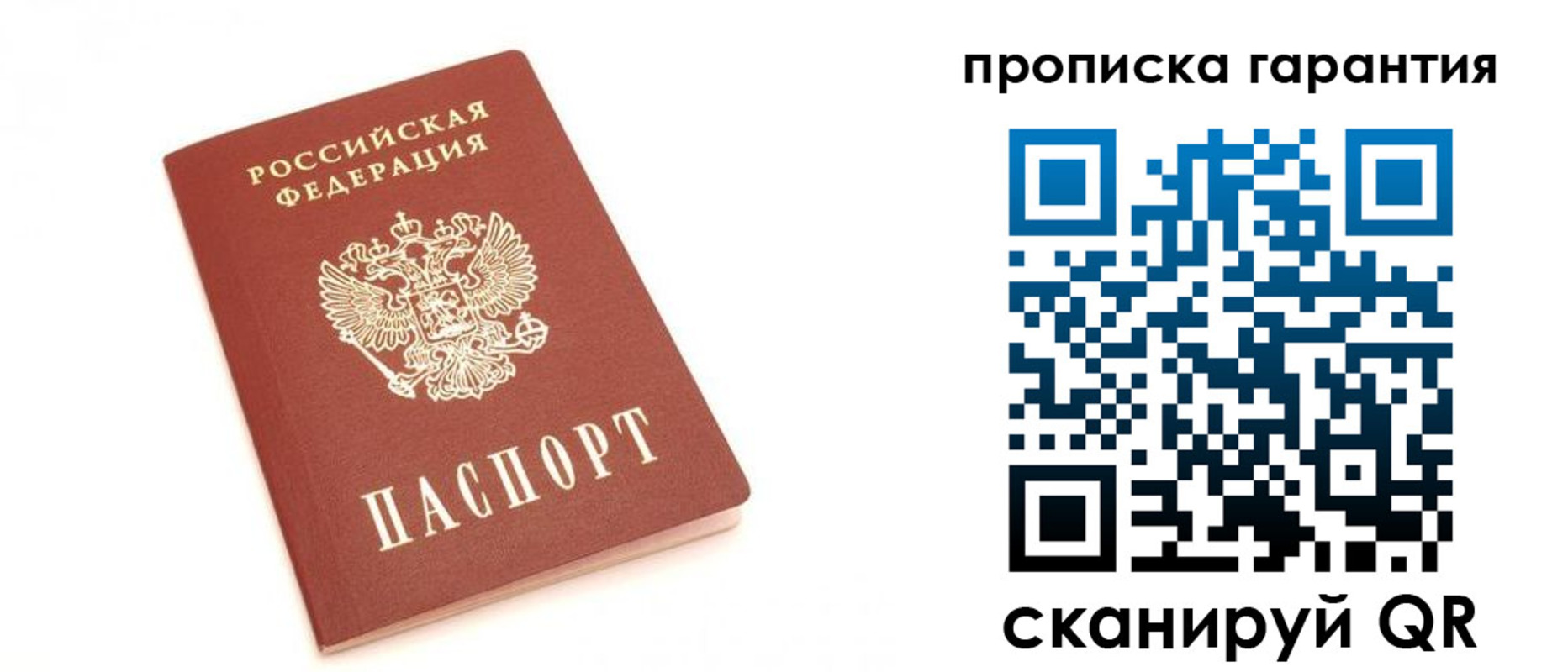 пропишу в квартире в Высоковске