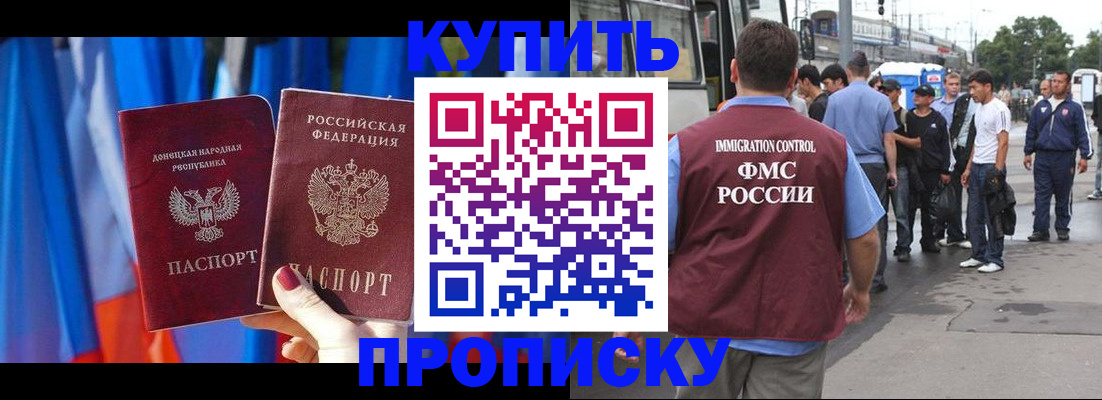 прописка штамп в Высоковске