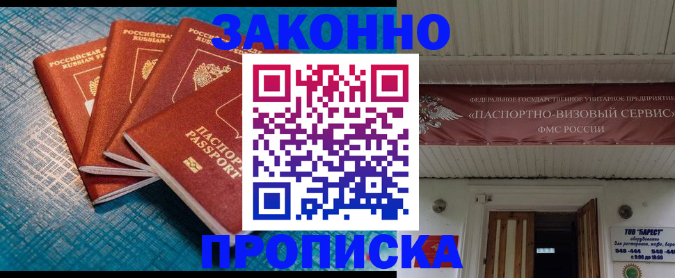 временная регистрация в квартире в Высоковске
