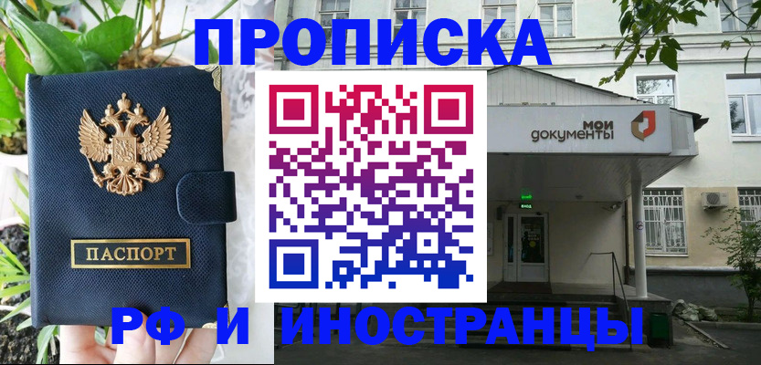 временная регистрация в квартире в Высоковске