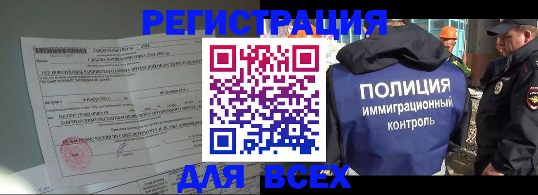 временная регистрация купить в Высоковске