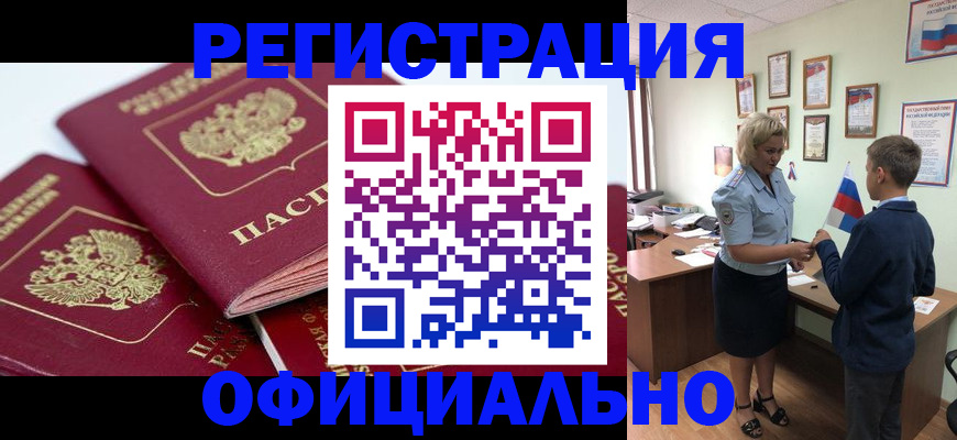 прописка для школы в Высоковске