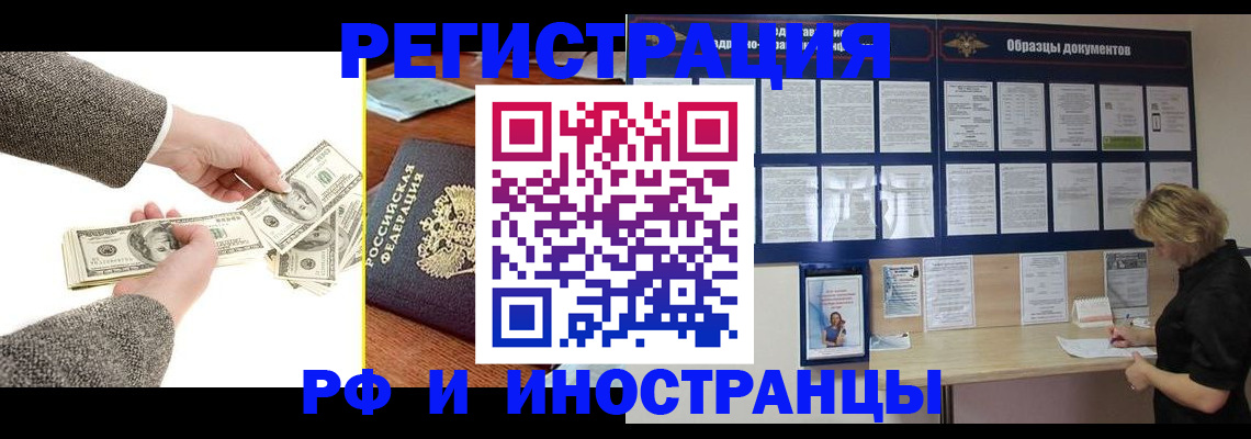 прописка штамп в Высоковске